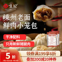 悦味纪 嵊州老面鲜肉小笼包 1.6kg 800g*2包43.62元（需买2件，需用券）