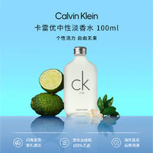 Calvin Klein 卡尔文·克莱恩 卡尔文·克莱 Calvin Klein CK ONE系列 卡雷优中性淡香水 EDT 100ml129元