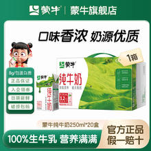 蒙牛 4月 蒙牛纯牛奶250ml*20盒 家庭整箱囤货营养早餐送礼'32.31元