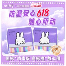 30倍超能吸！Miffy 米菲 云朵安心裤裤型卫生巾 15条￥16.90 1.7折
