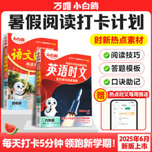 捡 漏！万唯小白鸥阅读训练英语语文时文阅读券后21.8元