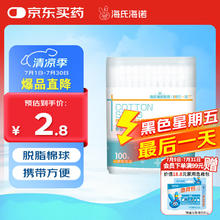 海氏海诺 乐一享三 脱脂双头棉签 8cm100支/罐 尖圆双头竹棒2.8元