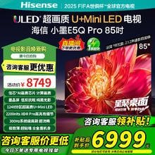 海信 Hisense 小墨系列 85E5Q PRO 液晶电视 85英寸 4K5499.2元