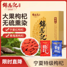 再降价: 锦恩记 宁夏特级红黑枸杞 共50袋（约225g）14.9元（需领券）(微信小程序购买)