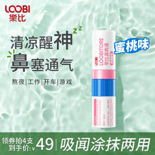 乐比 LOOBI 清仓处理！韩国进口鼻通棒1支 赠鼻贴