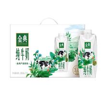 88VIP会员：金典 3.8g乳蛋白 纯牛奶 10瓶29.9元
