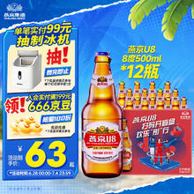 燕京啤酒 U8小度酒 500ml*12瓶59.05元