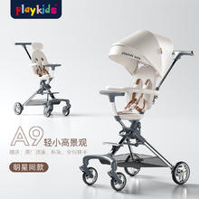 playkids 普洛可 A9遛娃婴儿宝宝溜娃推车儿童手推车轻便可折叠高景观小推车 明星同款券后399元