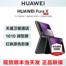 华为 HUAWEI Pura X 折叠屏手机8549元