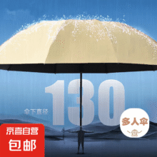 京喜   反向雨伞男女晴雨两用  米色-反向雨伞直径约130cm10.95元（需领券）
