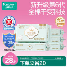全棉时代 医护级卫生巾超净吸纯棉超长夜用5包15片 420mm 15p23.66元