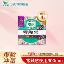 乐而雅 卫生巾 300mm55元（需领券，合5.5元/件）