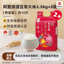 柴火大院 溯源五常大米 2.5kg*2袋41.68元包邮（4.1元/斤）