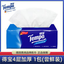 得宝 Tempo 经典无香系列 抽纸90抽1包券后0.01元