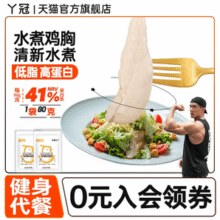 丫冠 白水鸡胸 80g*6袋￥25.60 6.4折