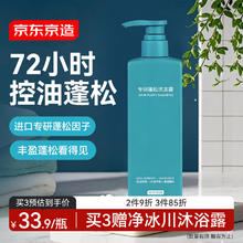 京东京造 专研蓬松洗发水 500ml券后22.12元