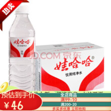 娃哈哈饮用纯净水596ml*24瓶日常会议饮用水整箱 596ml*24瓶/箱18元（不包邮）