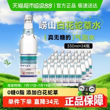 88VIP会员：崂山矿泉 白花蛇草水330ml*24券后91元