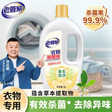老管家 衣物除菌液 2L12.9元