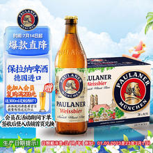 PAULANER 保拉纳 精酿白啤 500ml*20瓶 德国进口158.65元