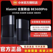 小米 Xiaomi 全屋路由BE3600 Pro 套装 全屋路由器蓝牙网关全覆盖家庭智能549元