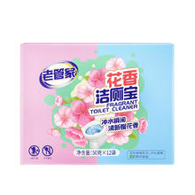 老管家 花香洁厕宝 洁厕灵液球 蓝泡泡清洁剂 50g*12枚9.9元