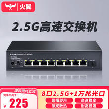 火翼 8口2.5G交换机+1口10G万兆 企业级 即插即用 金属机身