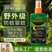 KSTE 10%避蚊胺户外驱蚊喷雾100ML￥2.30
