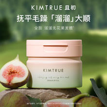有券的上：且初 KIMTRUE 丰盈臻护发膜（无花果味）200ml券后40.05元