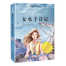 国际大奖小说 《女水手日记》13.9元
