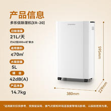 DOROSIN 多乐信 ER-20 除湿器 21升/天557.22元