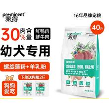 派得 prominent 中大型犬通用粮幼犬粮 40斤225元