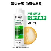 薇姿 去屑净澈洗发水 绿标清爽版200ml79元