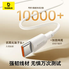 倍思 Type-c数据线6A超级快充100W/88W/66W/40W华为充电线适用华为荣耀手机Mate70/60/50 1.5米带魔术贴5.9元