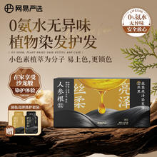 网易严选 0氨水人参根植物染发膏 （可盖白） 160g+赠洗护套装20g24.51元