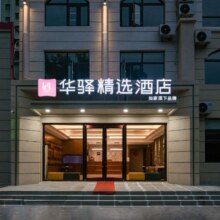 美团【暑期出游不加价】华驿酒店集团129元单晚 多城多店当天可用 通兑券466元4晚 合116.5元/晚