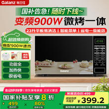 格兰仕 变频微波炉 光波炉 烤箱一体机 900W大功率速热 家用23L平板易清洁 BM1S1-GF3V347.41元