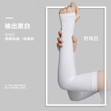 VVC 男女款防晒冰袖 003券后23元