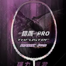 VICTOR 全碳素进攻型轻量高磅突击 TK-HAWK猎鹰小隼 PRO 5U空拍券后489元