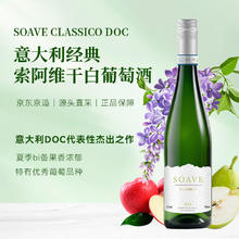 京东京造 意大利经典索瓦维（soave)干白葡萄酒京东自营 750ml 原瓶进口券后84元