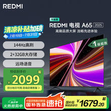小米 Xiaomi Redmi A65英寸 2025款高清全面屏平板液晶电视机L65RB-RA1671.14元