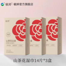 99.9%抑菌率！毓婷 山茶花私处清洁湿巾 14片*3盒￥17.90 3.3折