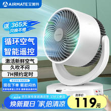 艾美特 CA15-R27 空气循环扇 白色 遥控款券后92.25元