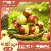 京鲜生 陕西大荔 冬枣 净重2斤 单果15g以上9.9元