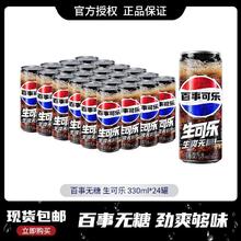 pepsi 百事 无糖生可乐 330ml*24 细长罐 0糖0卡 碳酸饮料42.9元（多人团）