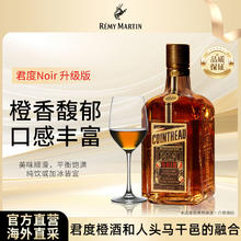 人头马 Cointreau君度 升级版Noir甜橙干邑力娇酒 700ml券后93.4元