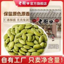老街口 南瓜子仁500g19.9元包邮