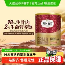 弗列加特 生骨肉全价主食冻干猫粮98%鲜肉含量成猫粮83.16元