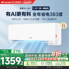 Leader 超省电 KFR-35GW/LA1-1 新一级能效 壁挂式空调 1.5匹券后1027.6元