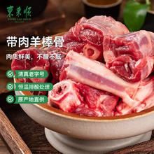 东来顺 内蒙古羔羊原切带肉棒骨1kg7-8根 羊腿手把肉煲汤炖煮50.18元